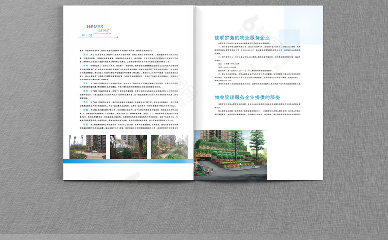 物业宣传画册