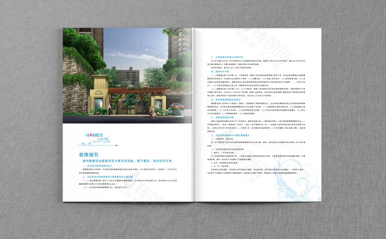 物业宣传画册