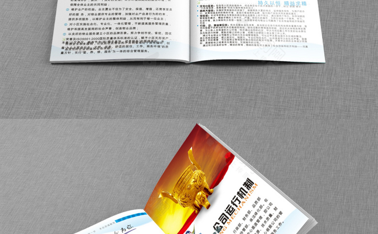 物业画册设计