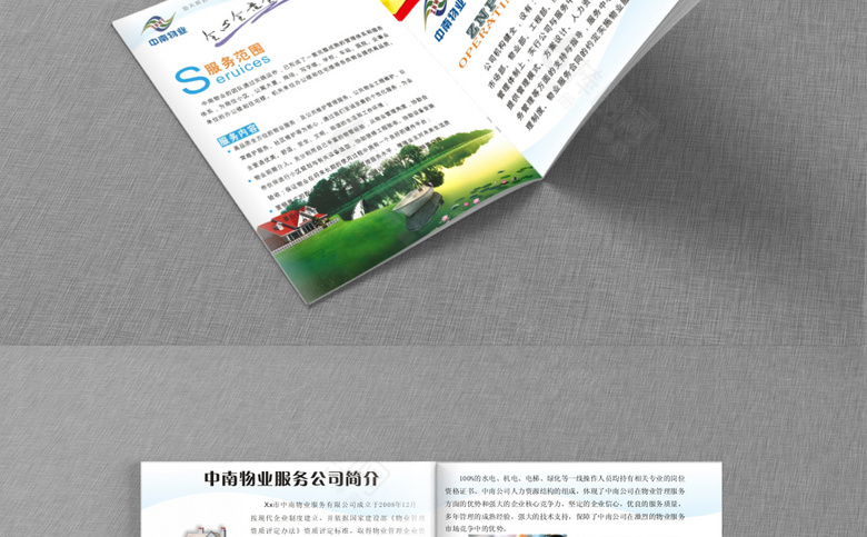 物业画册设计