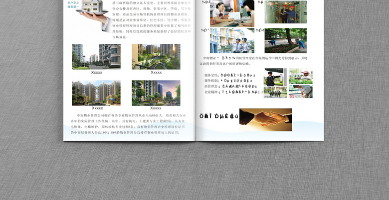物业画册设计