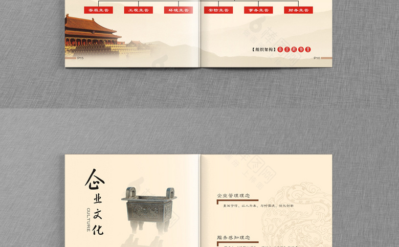 物业画册模板