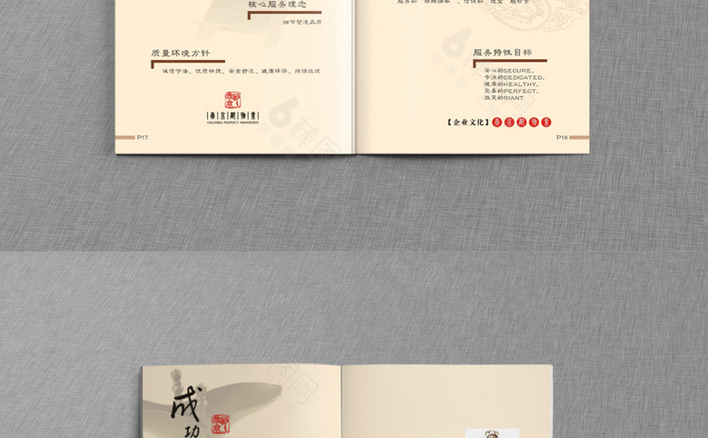 物业画册模板