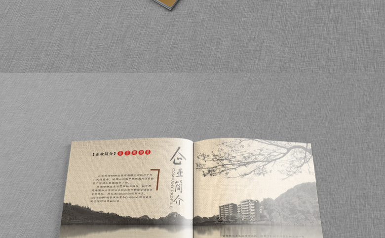 物业画册模板