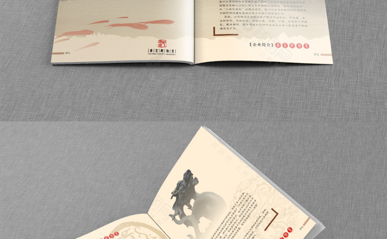 物业画册模板
