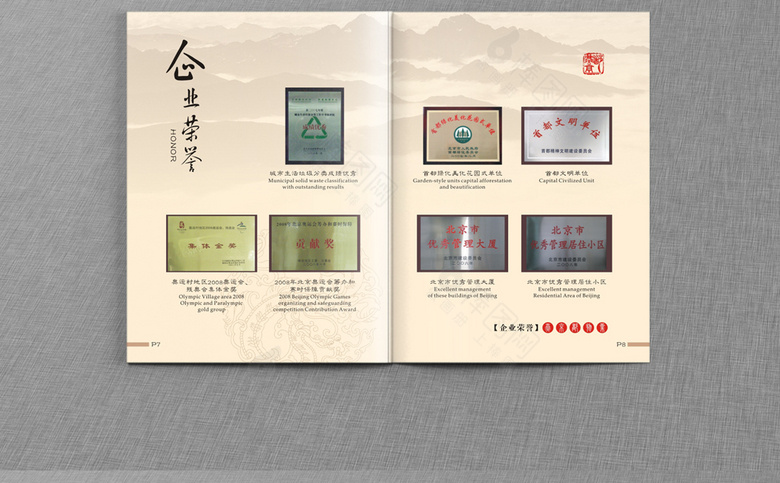 物业画册模板