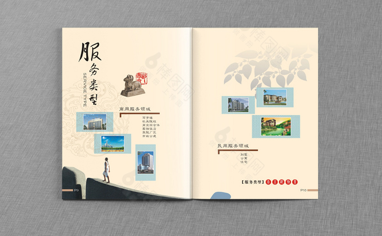 物业画册模板