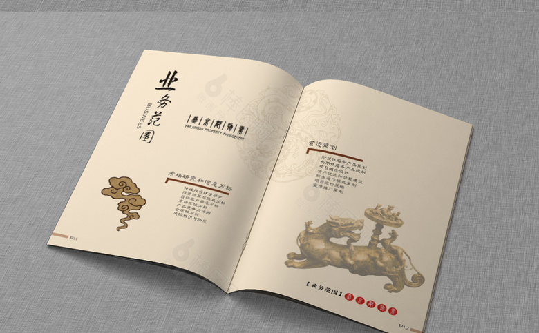 物业画册模板