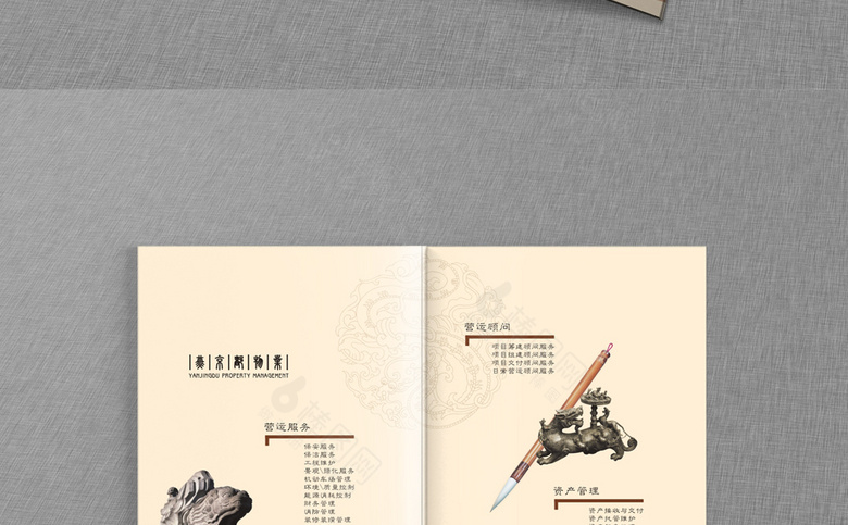 物业画册模板