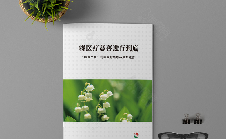 慈善画册