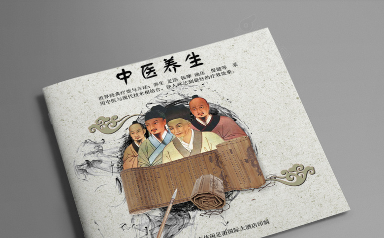 中医养生画册