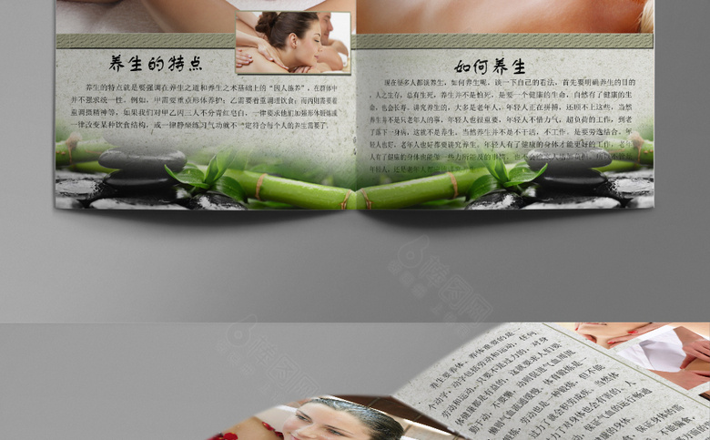 中医养生画册