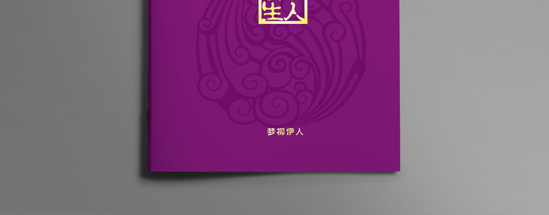 养生画册
