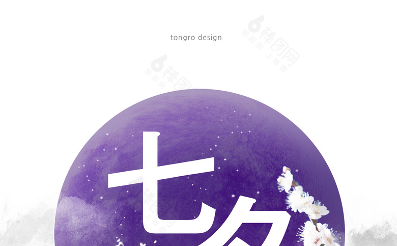 七夕海报
