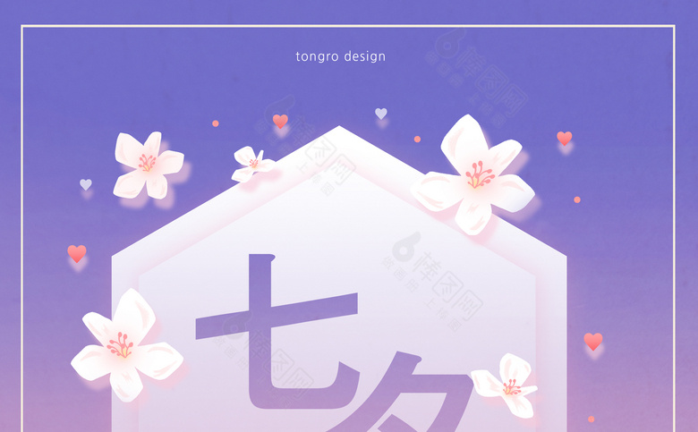 七夕海报