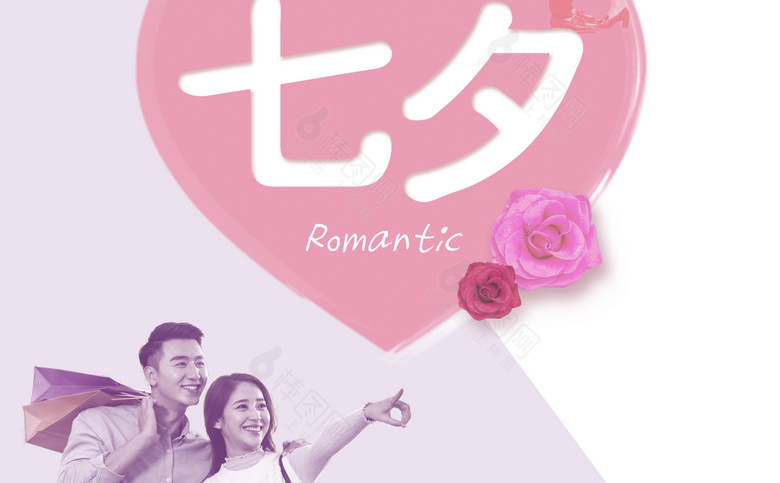七夕海报