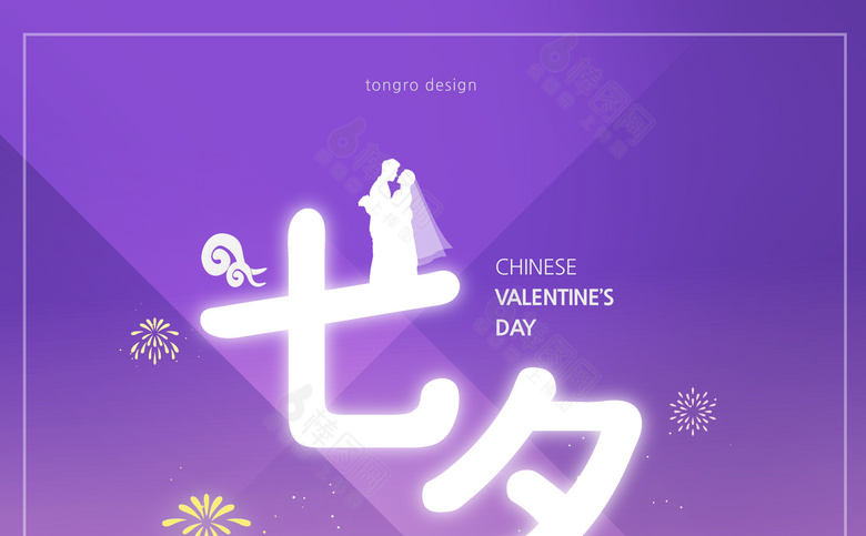 七夕海报
