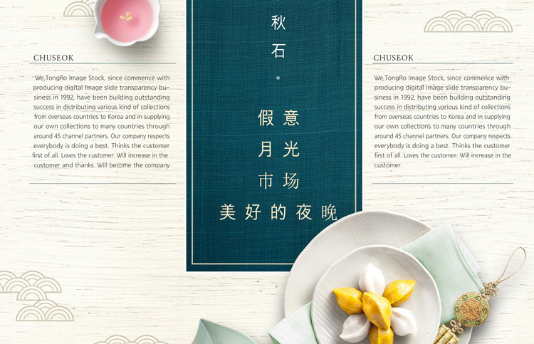 中秋素材