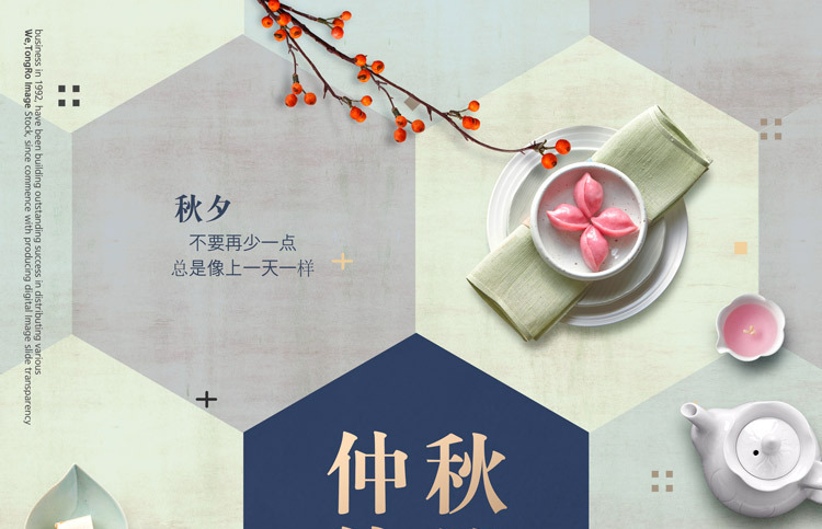 中秋素材