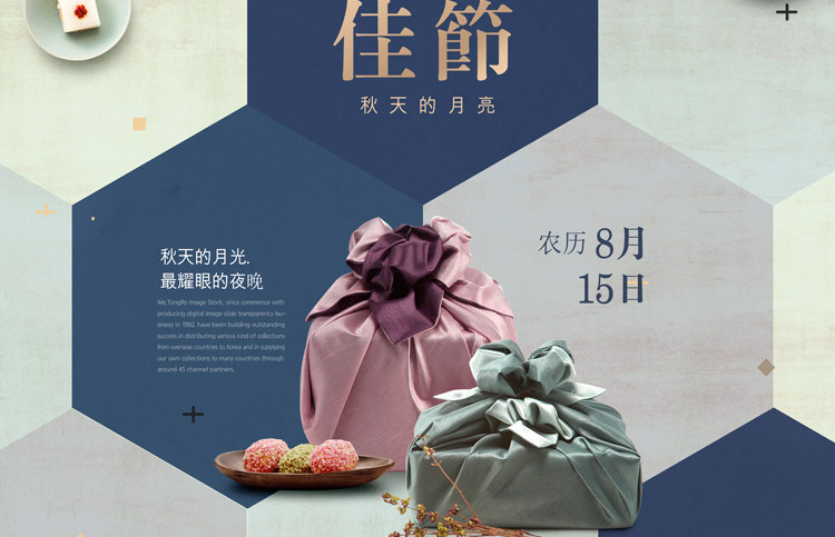中秋素材