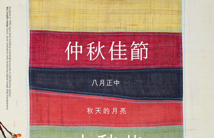 中秋素材