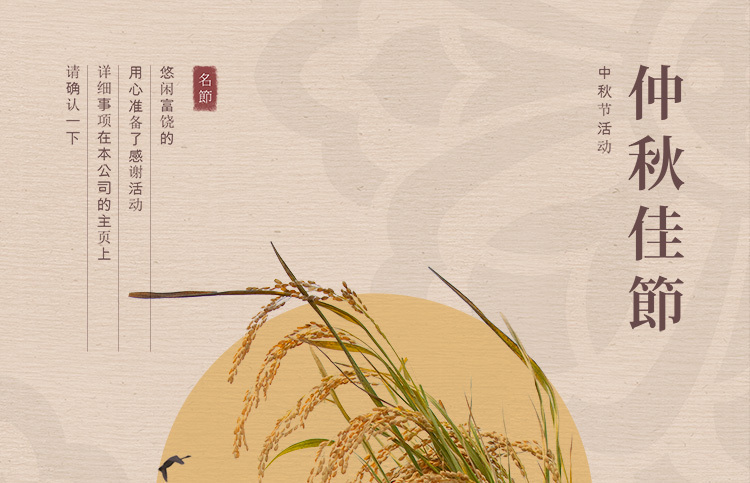 中秋素材