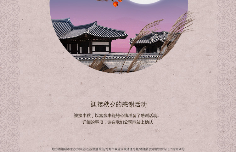 中秋促销