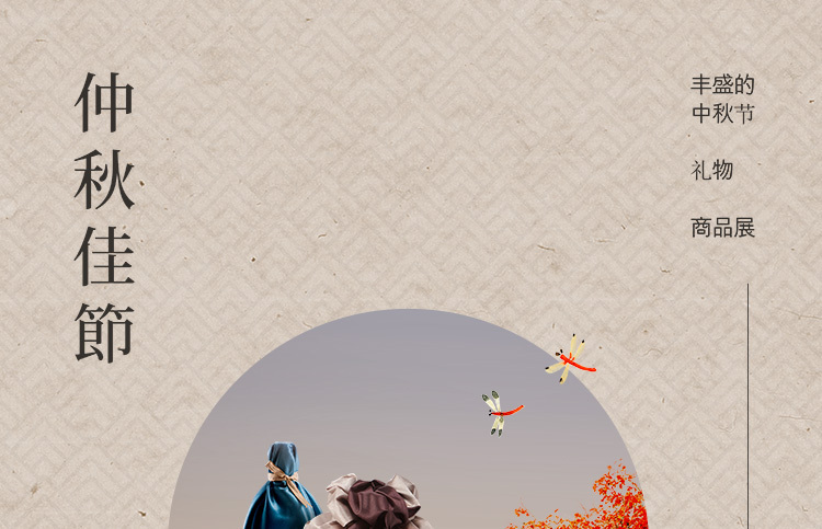中秋素材