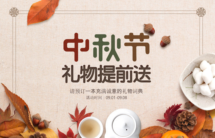 中秋素材