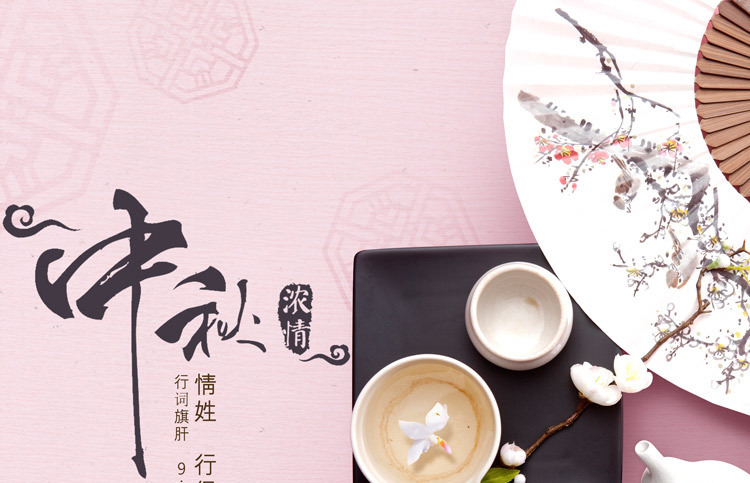 中秋素材