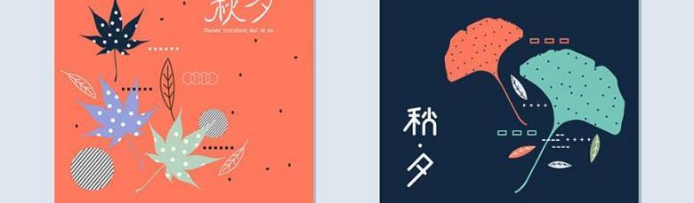 中秋素材