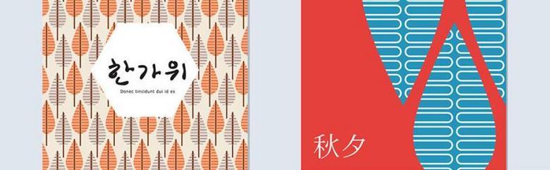 中秋插画