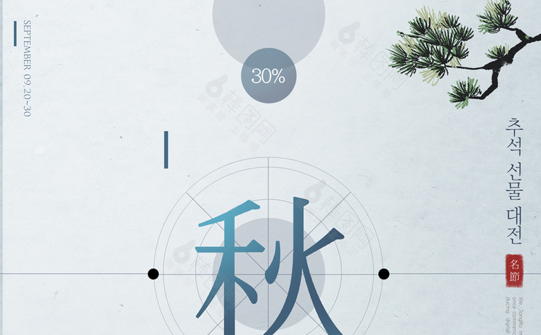 秋季素材