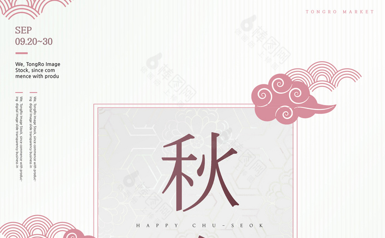 中秋素材