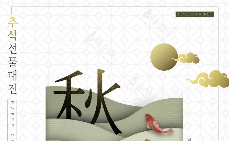 中秋素材