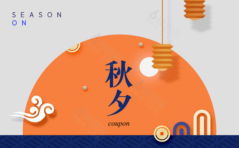 中秋素材