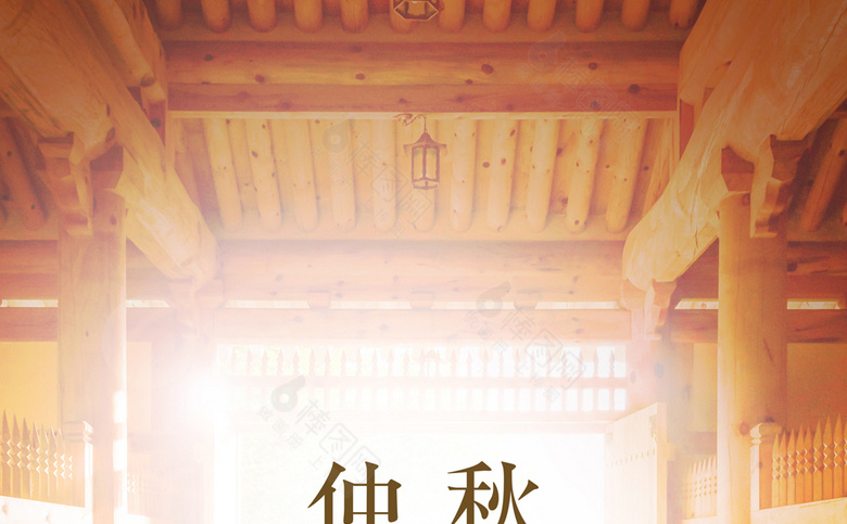 中秋素材