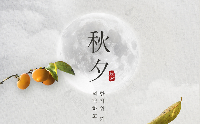 中秋素材