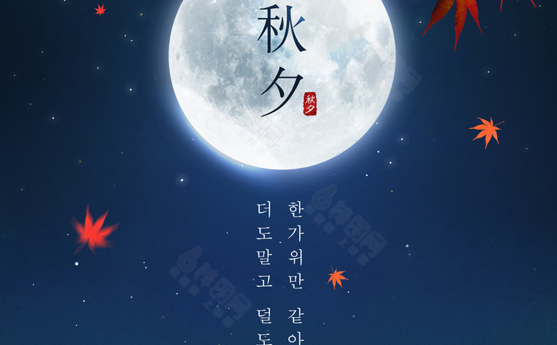 中秋素材