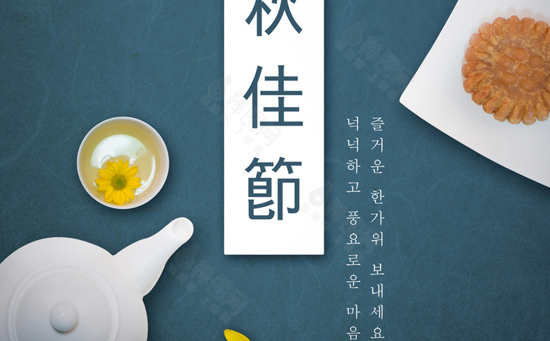 中秋素材