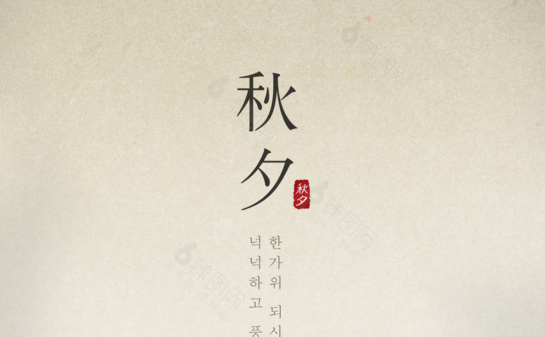 中秋素材