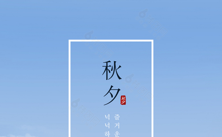 中秋素材