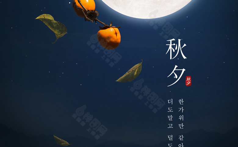 中秋素材