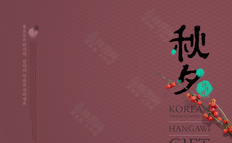 中秋素材
