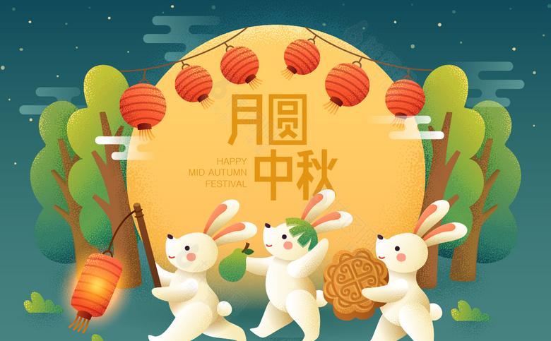 中秋素材