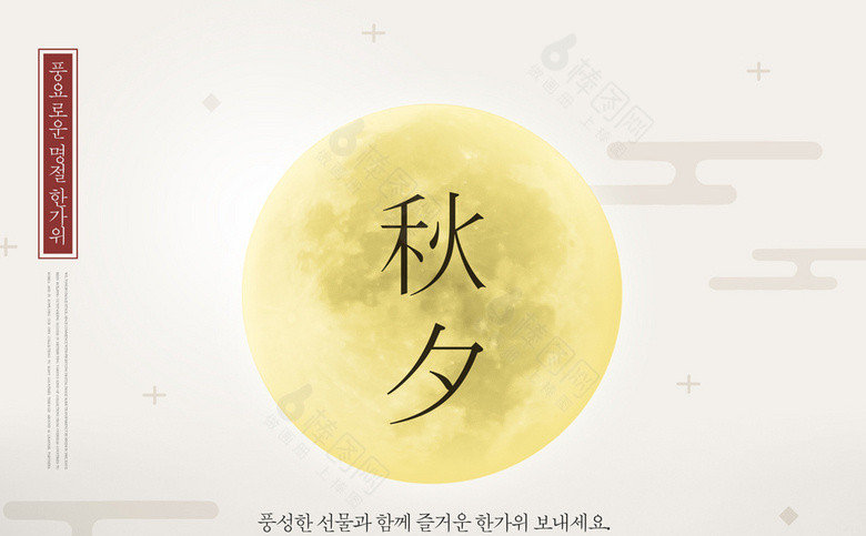 中秋素材