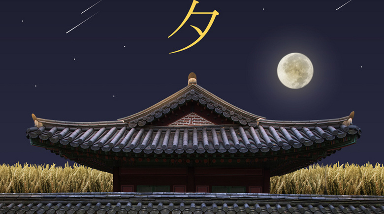 中秋素材