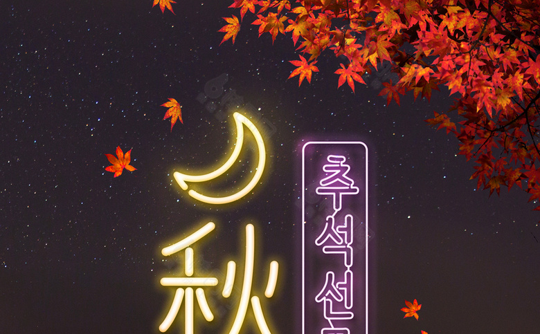 中秋素材