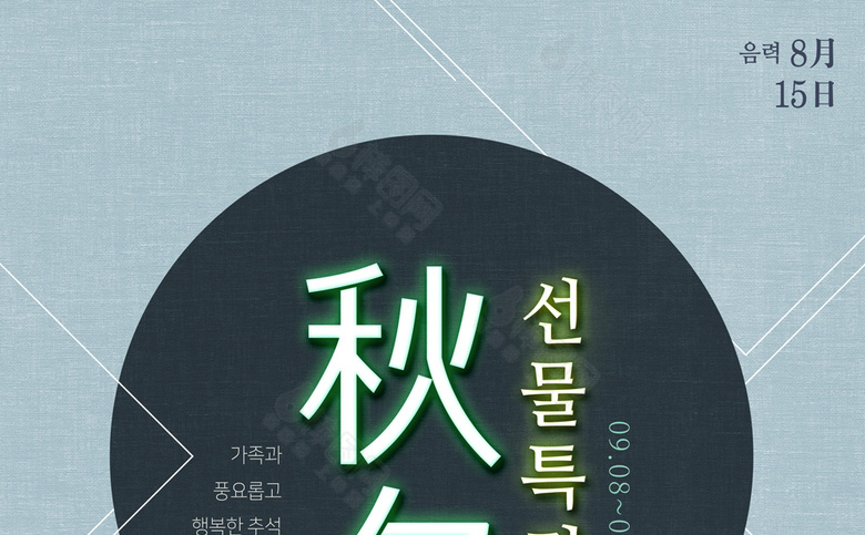 中秋素材
