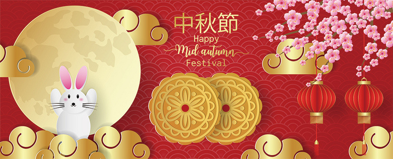 中秋素材